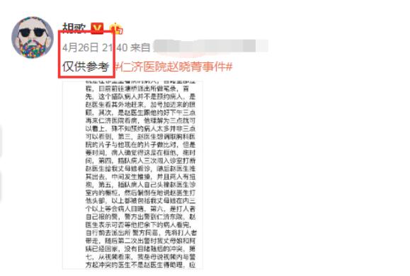 胡歌為仁濟醫鬧事件發聲,趙曉菁仁濟醫鬧事件始末