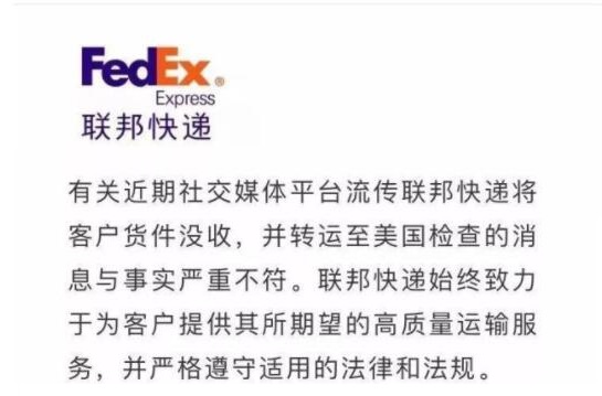 聯邦快遞錯投門被立案調查,官方的態度很明確!