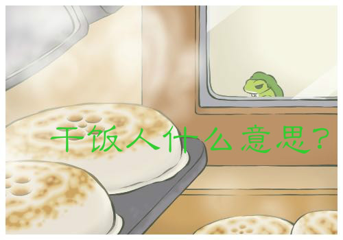 �����ʲô��˼?����˸����ʲô��?