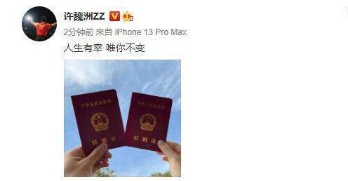 許魏洲官宣結(jié)婚老婆身份是誰?